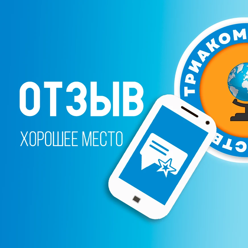 ✉️  ОТЗЫВ