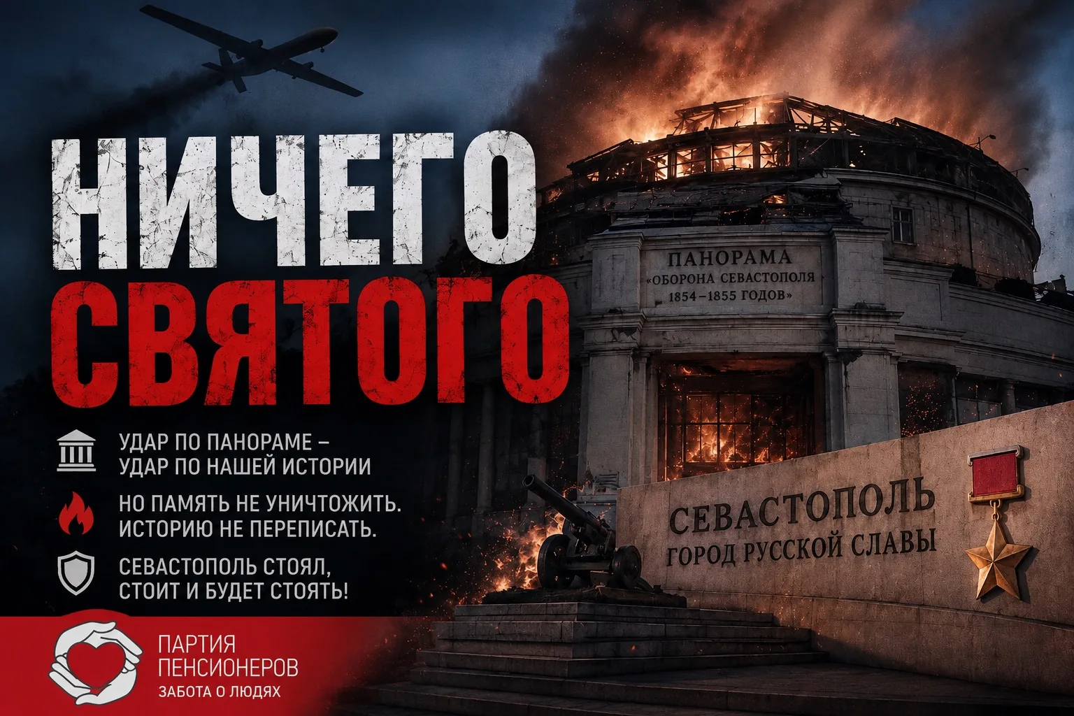 *Сегодня ночью ударом БПЛА было повреждено одно из самых святых мест русской воинской с...