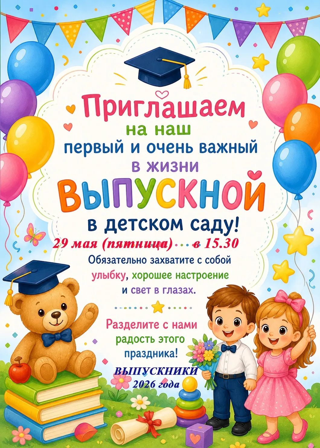 🎊 🎊🎊Дорогие наши родители, бабушки и дедушки, братья и сестры, сотрудники детского с...