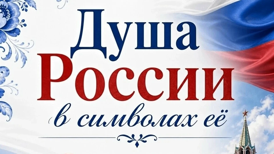 ✨ В Зиминском железнодорожном техникуме состоялась онлайн-викторина «Душа России в символах её». Сту