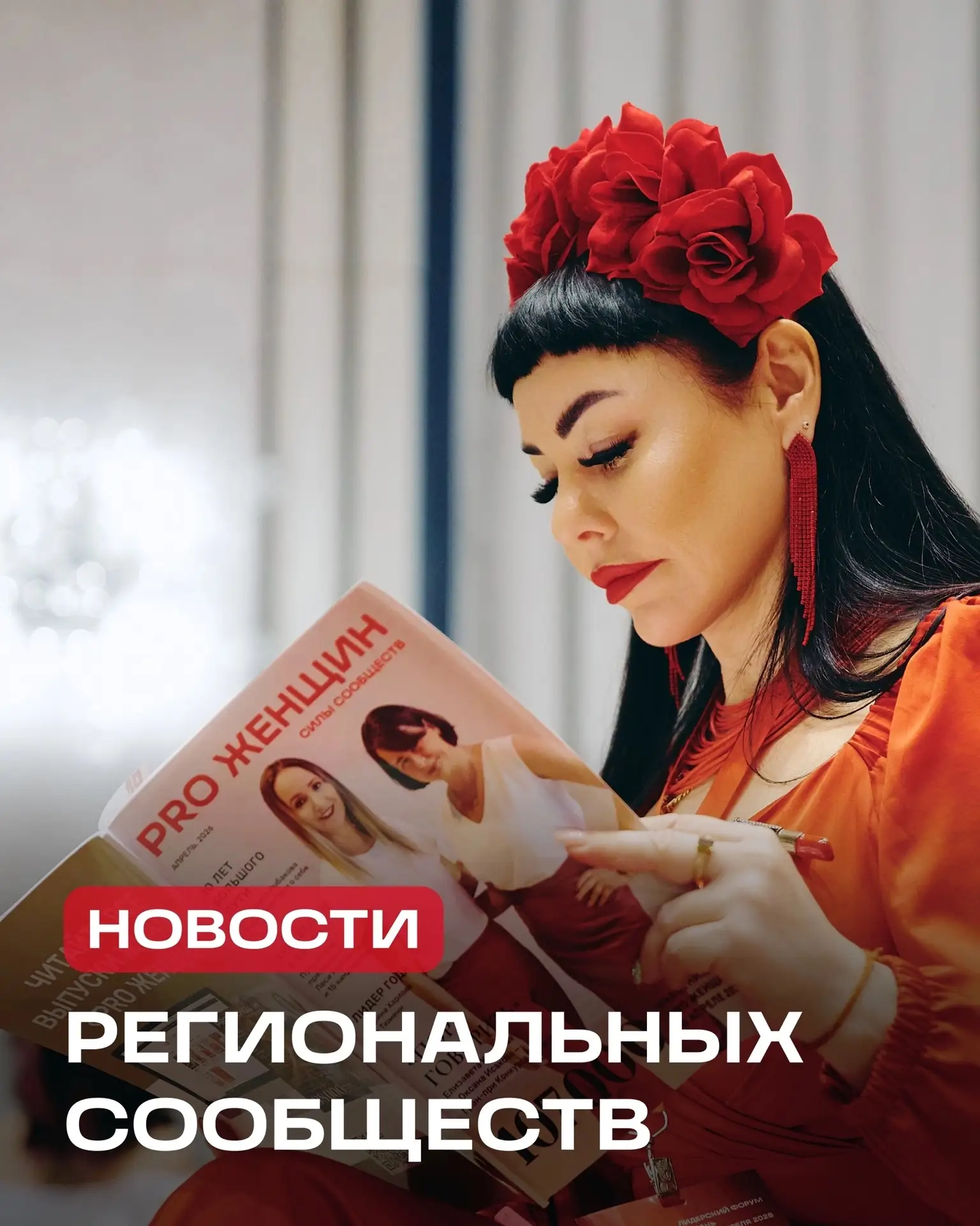 Дорогие, май выдался очень насыщенным! Прошли десятки мероприятий PRO Женщин по всему миру. Давайте 