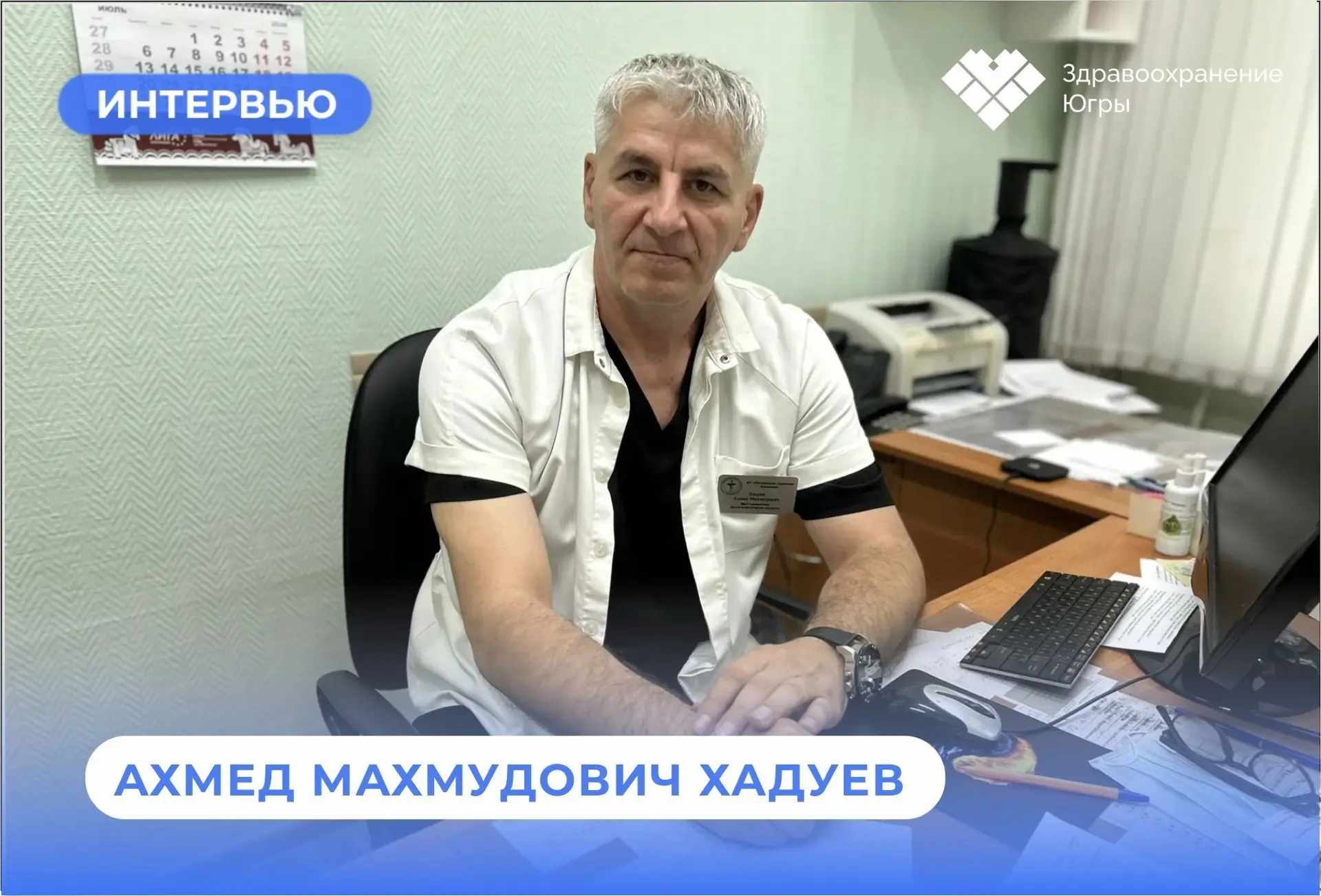 🙏Миссия милосердия и профессионализма: Путь врача-травматолога Ахмеда Хадуев от Мегиона до Макеевки