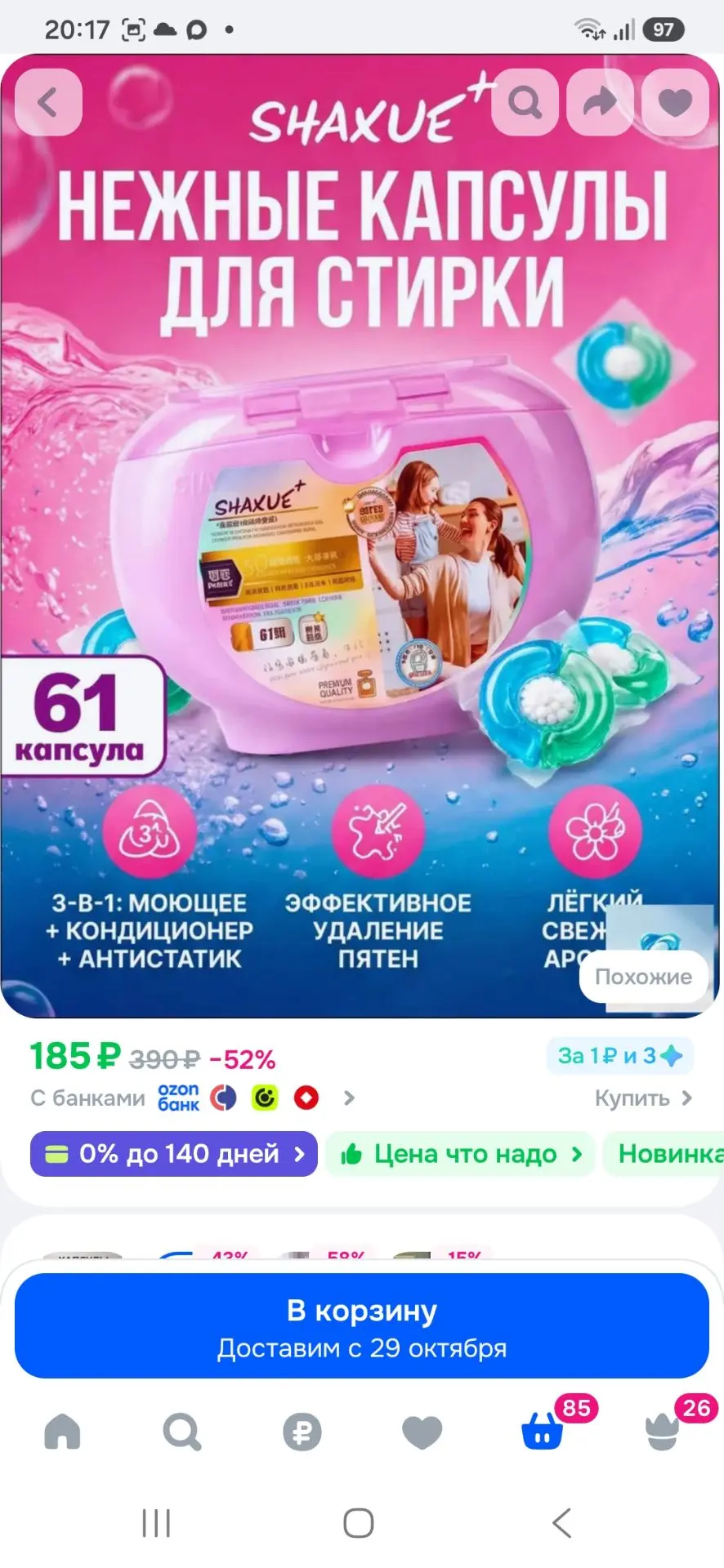 Капсулы для стирки Shaxue 3в1