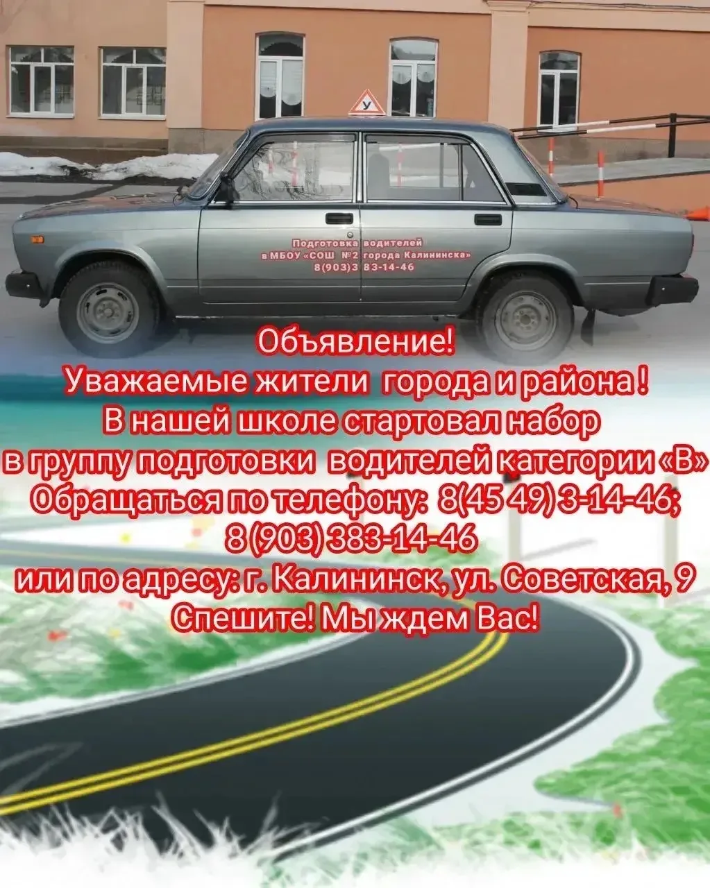 ❗️❗️❗️Вас приглашает средняя школа №2.