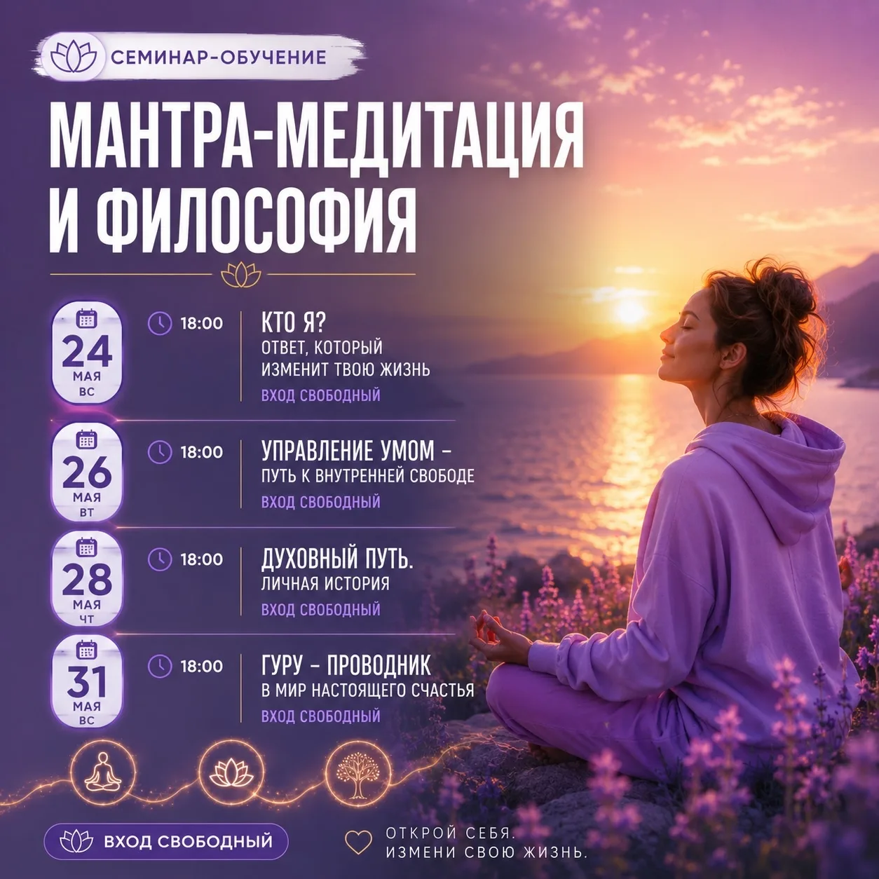 🌿 ПРИГЛАШЕНИЕ НА СЕРИЮ ФИЛОСОФСКИХ ВСТРЕЧ И ВЕЧЕРОВ МАНТРА-МЕДИТАЦИИ