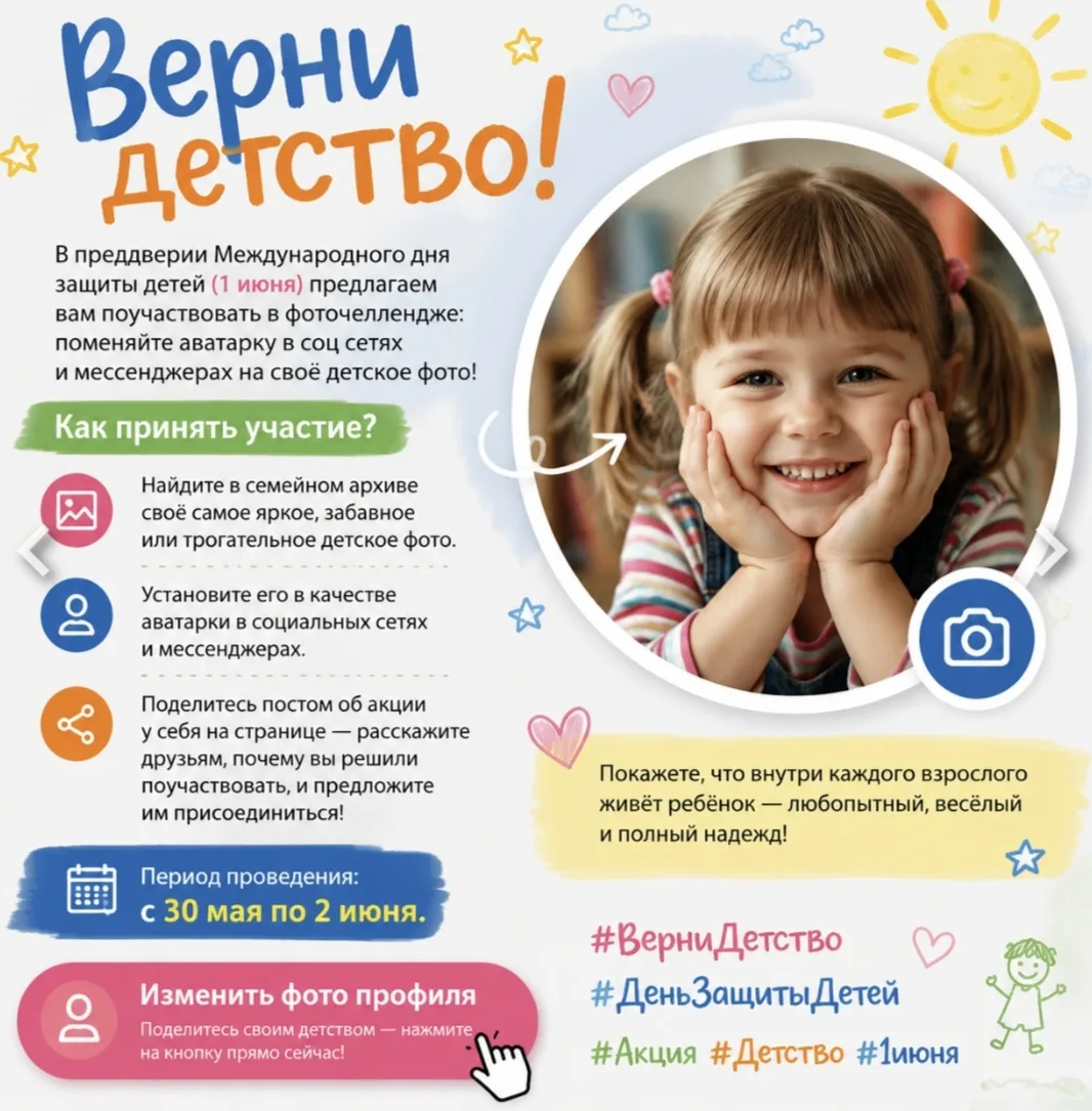 Фоточеллендж "Верни детство!"