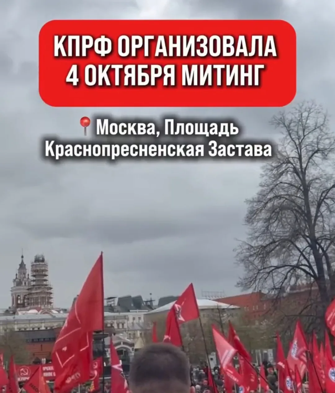 Митинг коммунистов в Москве