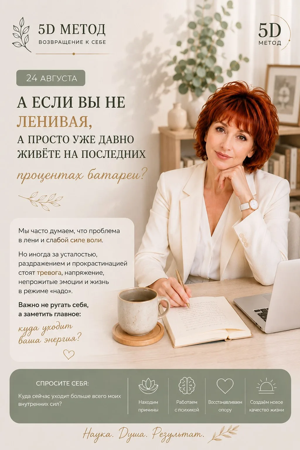 📅 24 августа