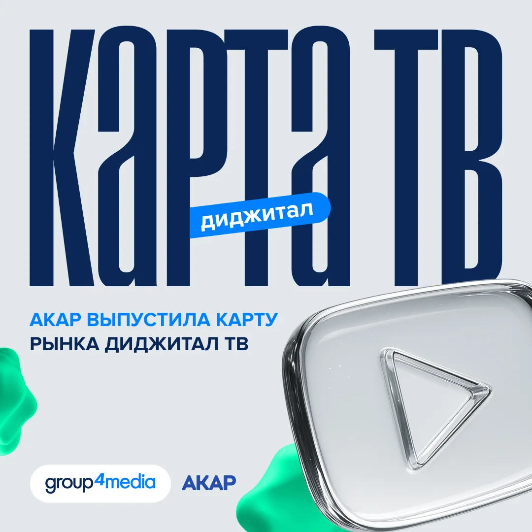 АКАР