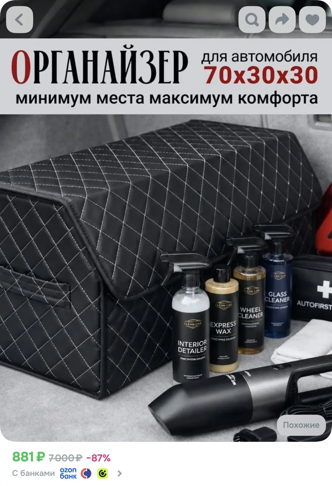 Органайзер для авто 70х30х30