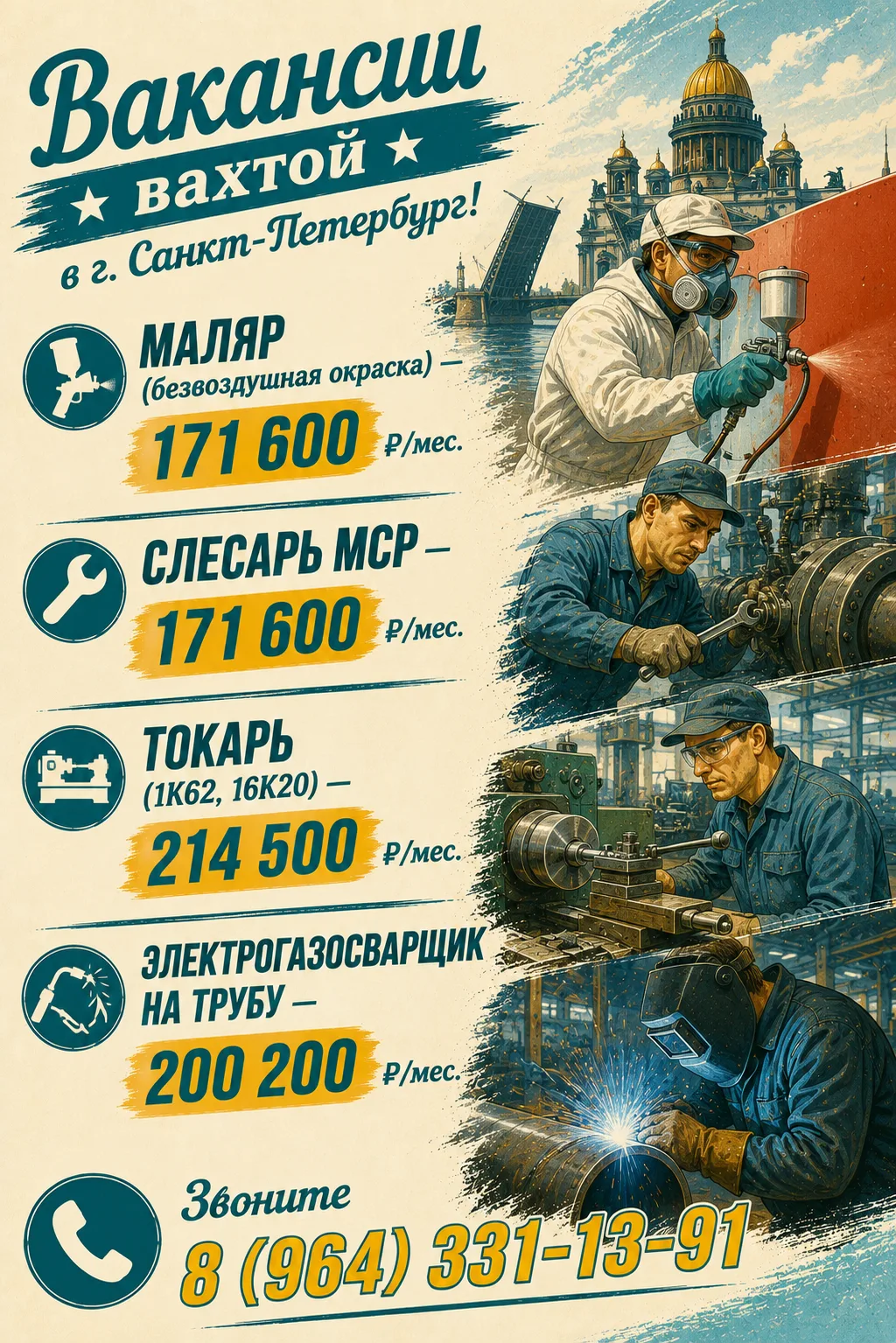 💫Открытые ВАКАНСИИ ВАХТОЙ в Санкт-Петербурге!