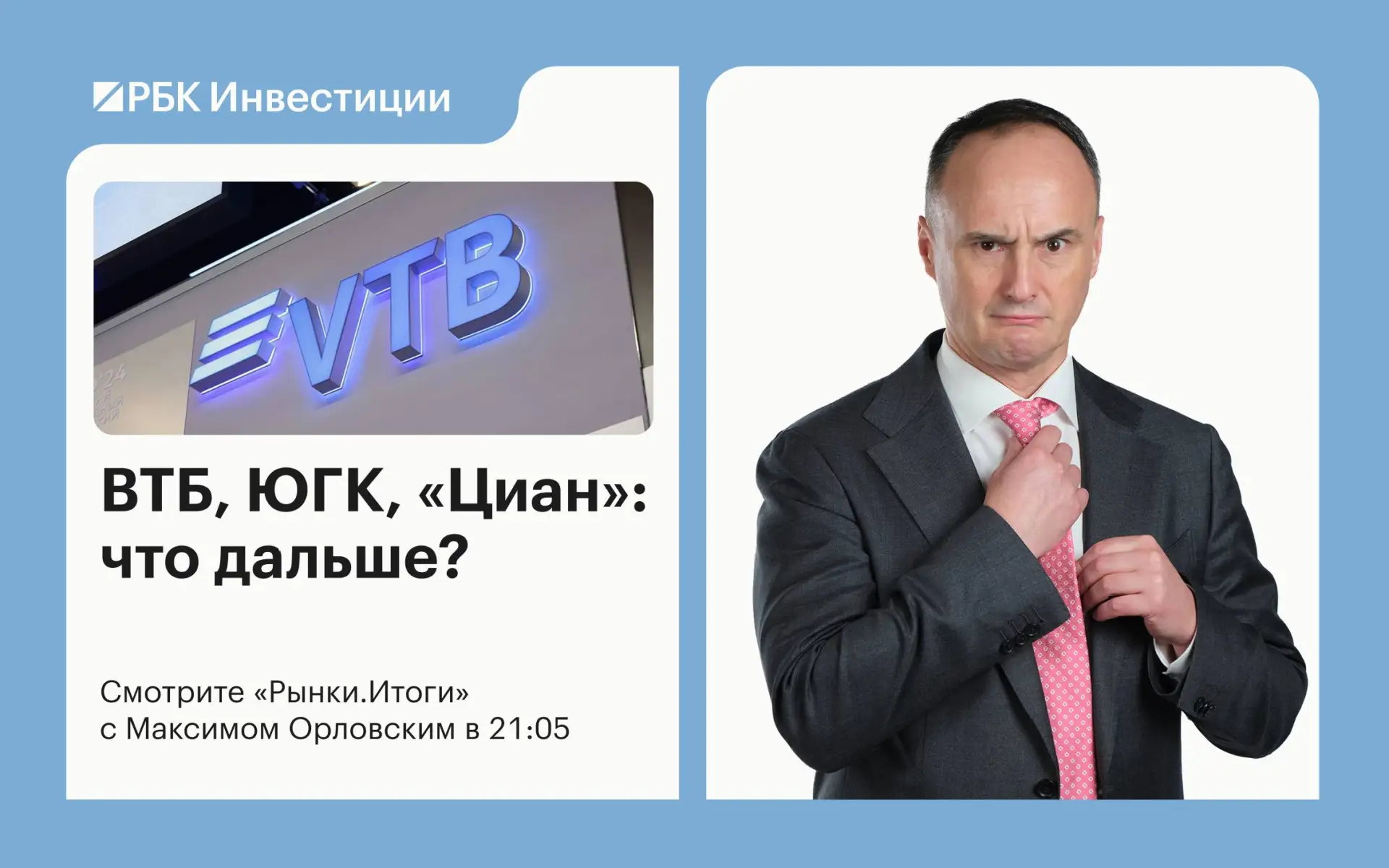 Допэмиссия ВТБ, несостоявщийся аукцион по продаже ЮГК, приватизация Аэрофлота. И это только середина