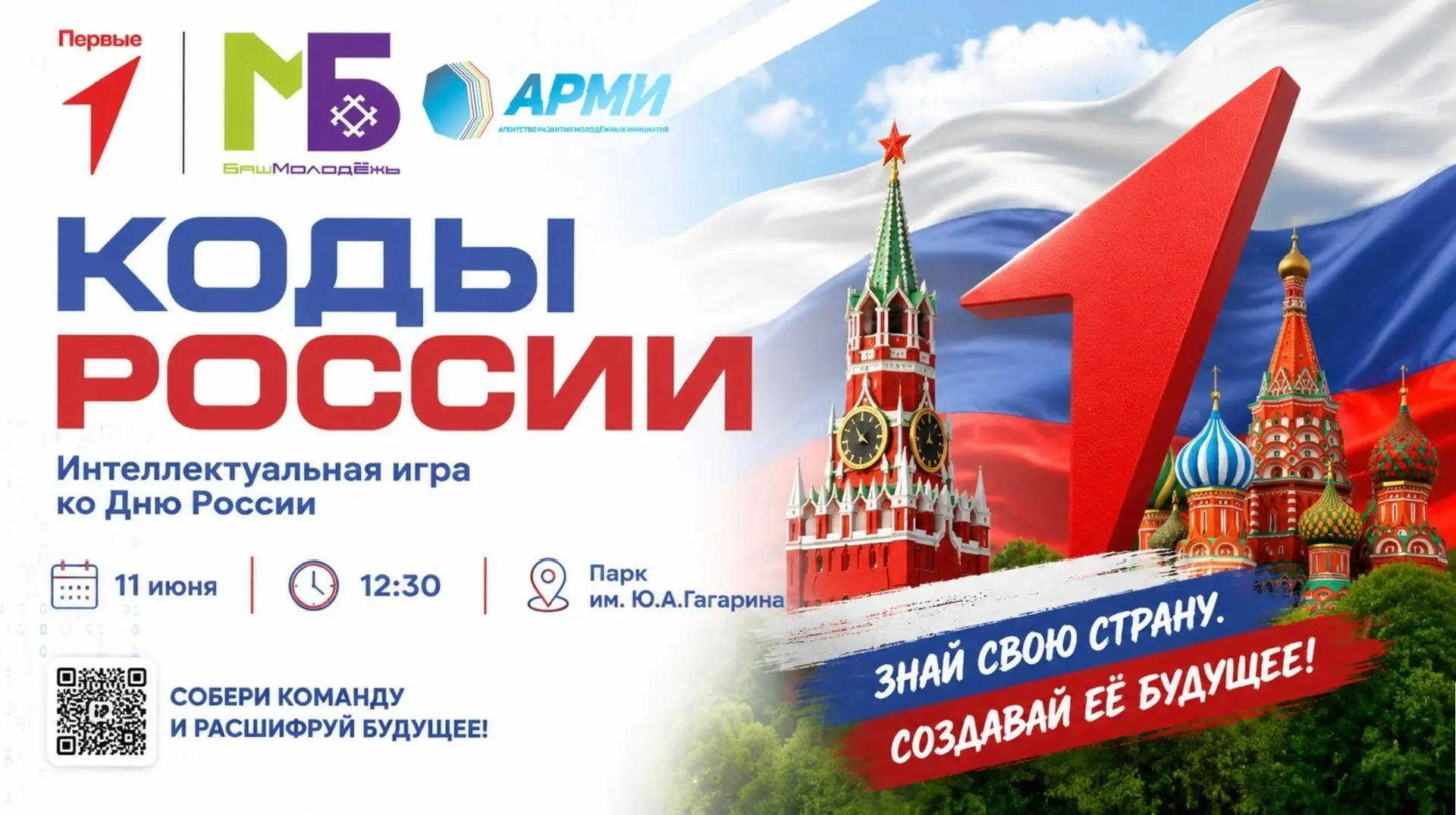 🎉 Молодежь Кумертау! Готовы к веселью и интеллектуальным баталиям? 🌟Местное отделение...