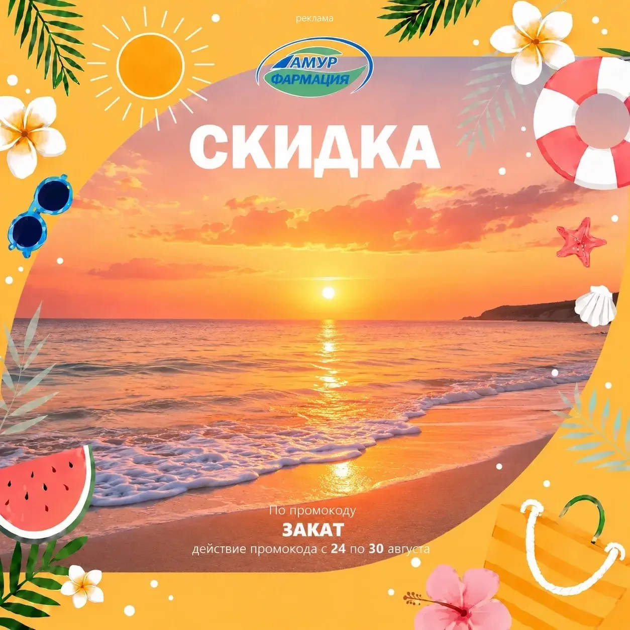 ЗАКАТ
