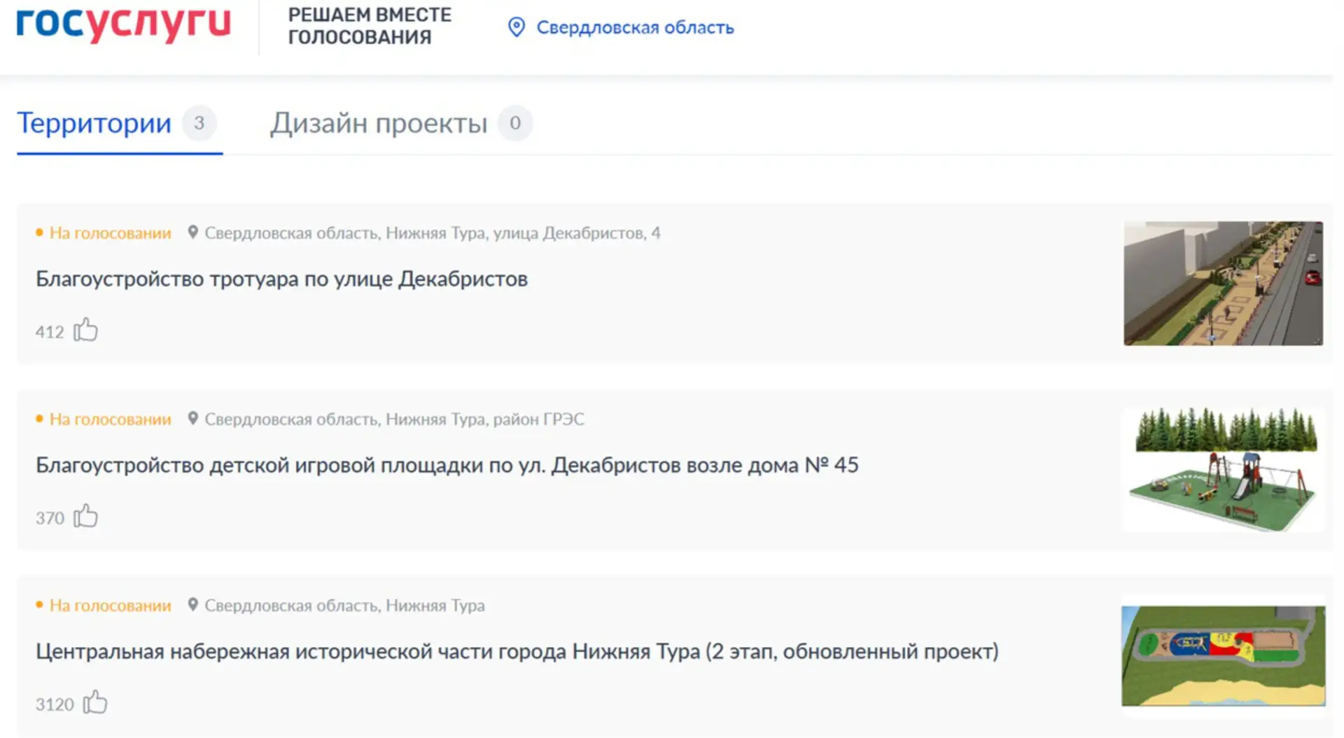 ⏰  Всё меньше времени остаётся на голосование за объекты для благоустройства в проекте ...