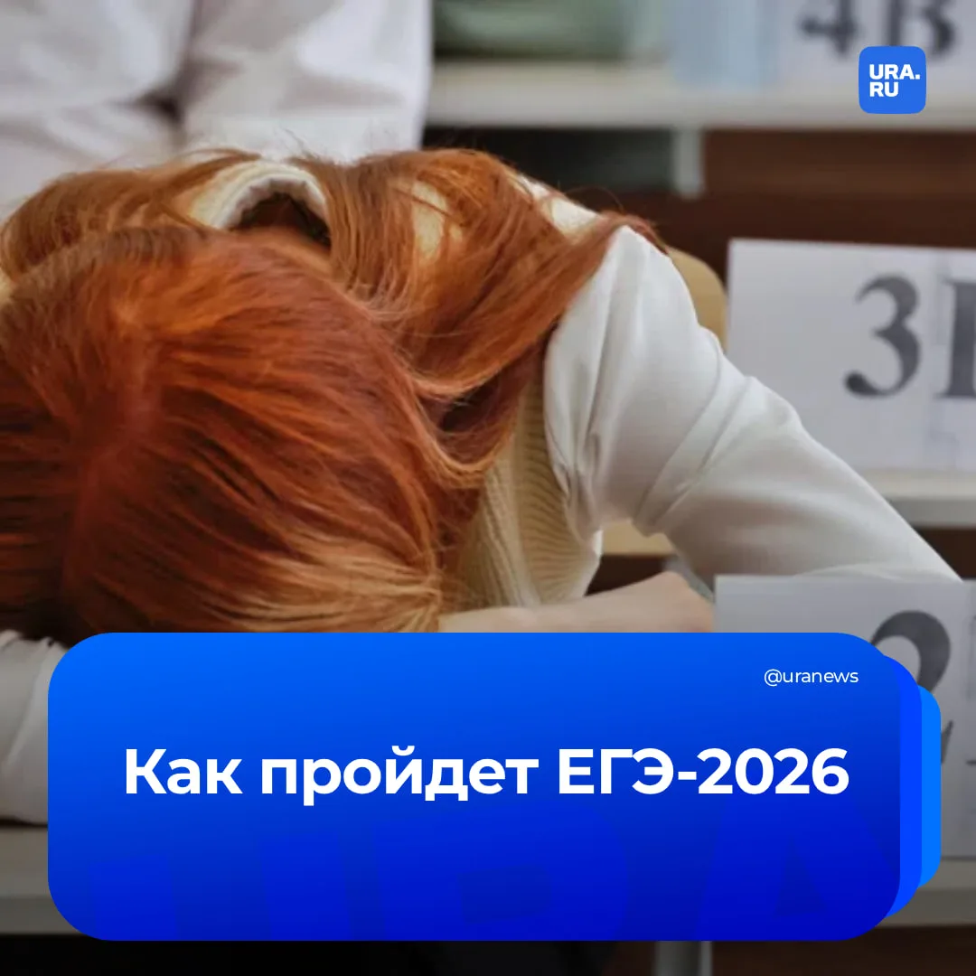 Поступить станет сложнее: на ЕГЭ-2026 повысили минимальные проходные баллы  Одно из главных нововвед