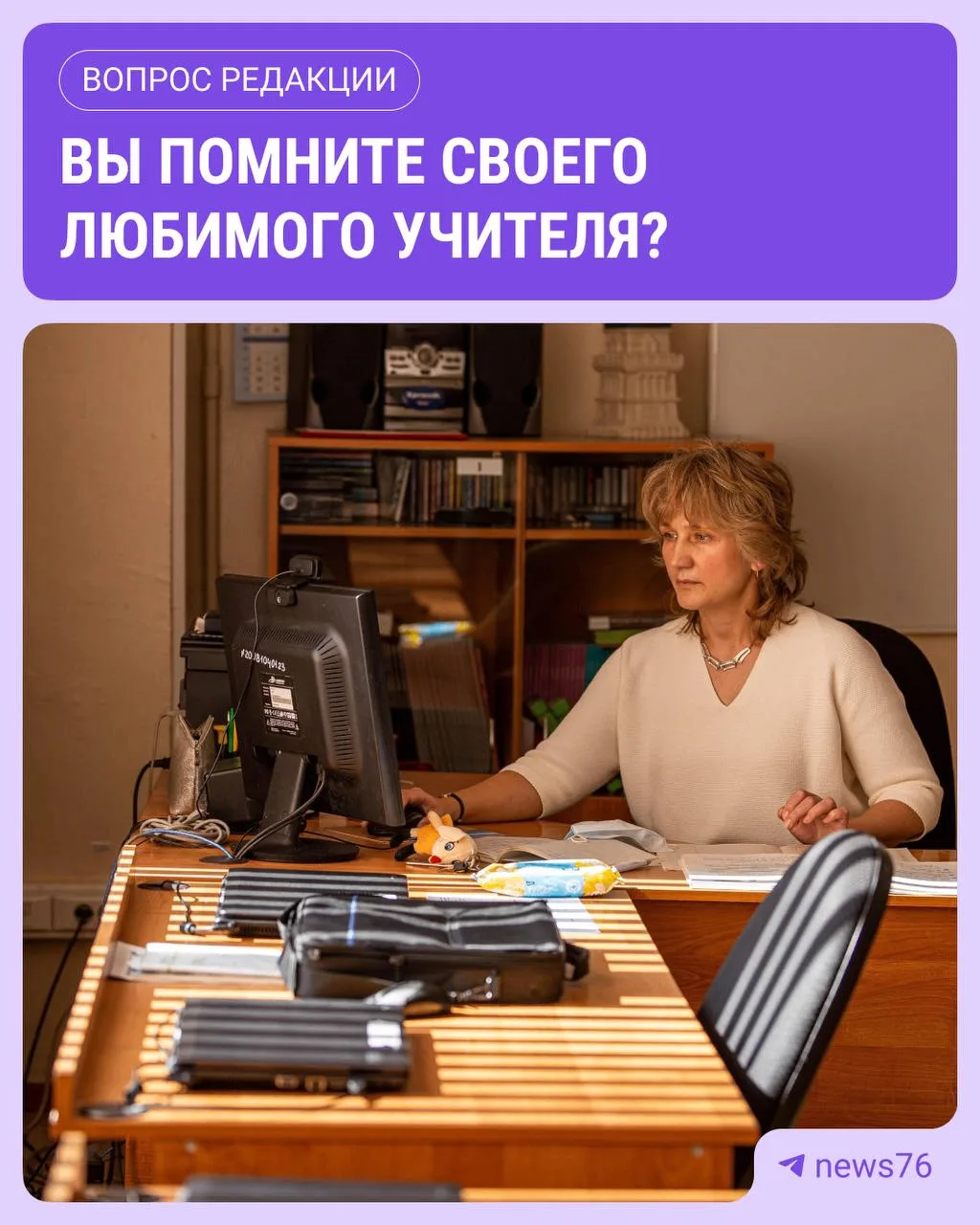 Вы помните, кто был вашим любимым педагогом в школе?