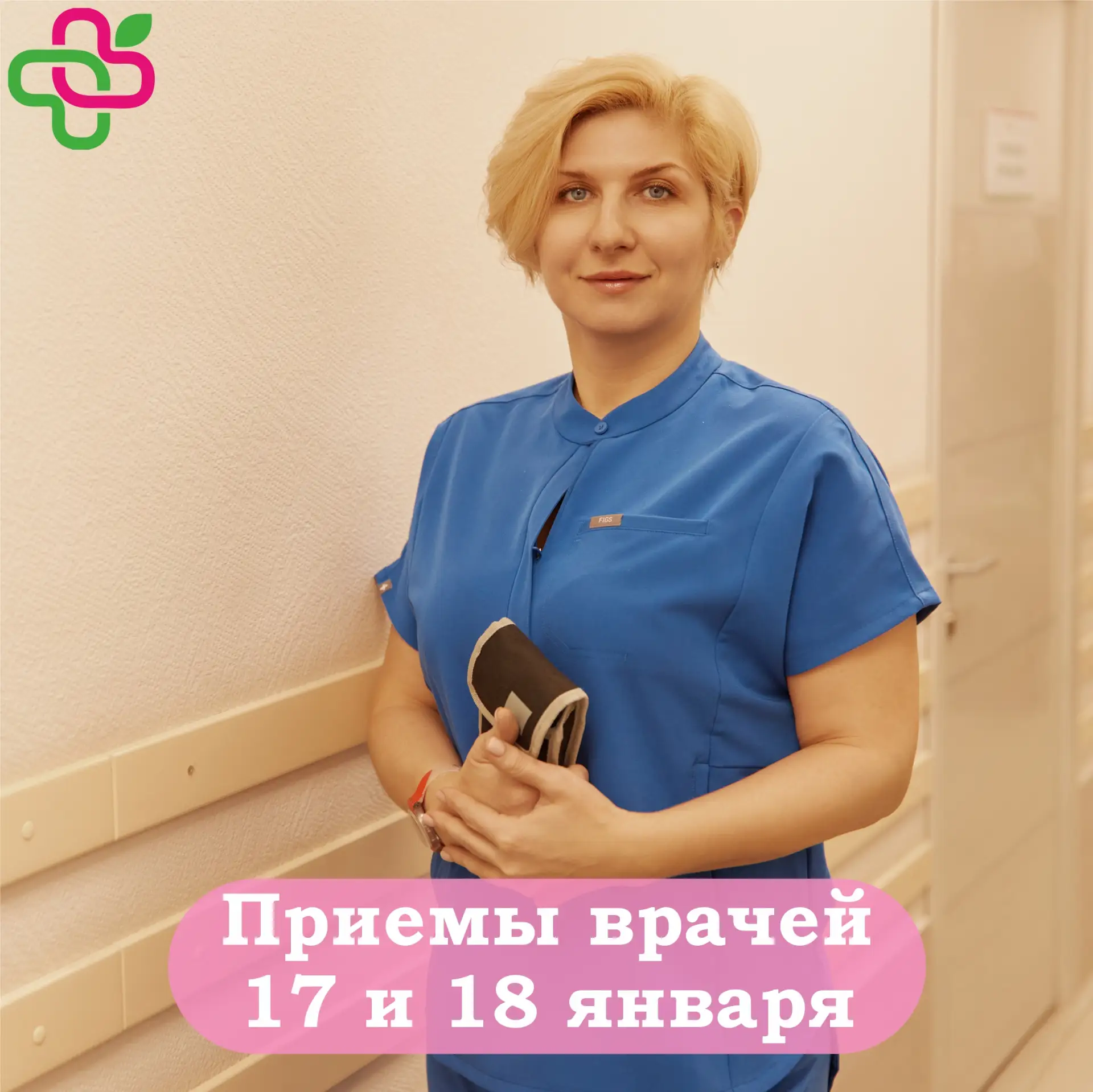 🌿 Дорогие пациенты  ⤵️ Публикуем расписание местных и областных специалистов, которые проведут прием