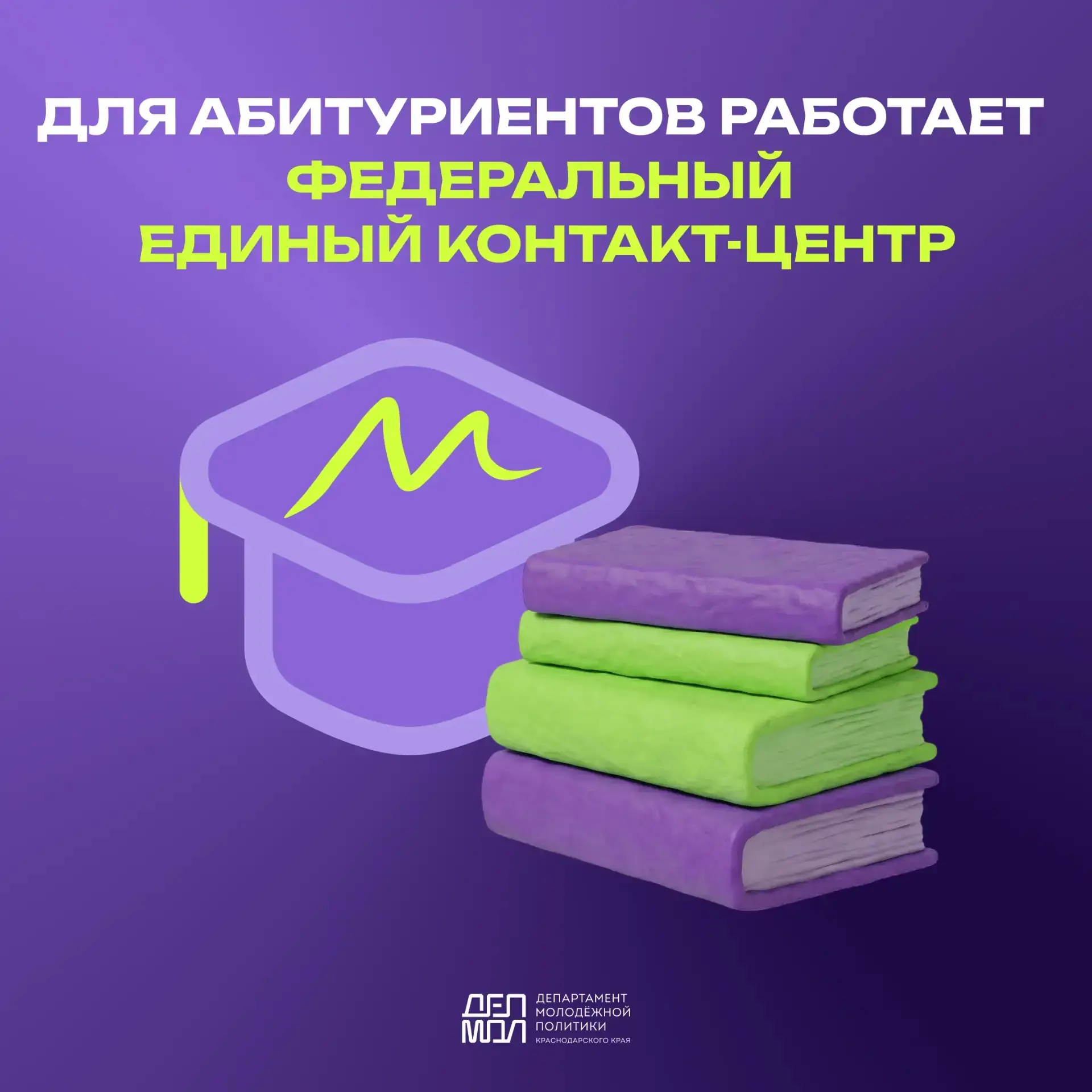📞 У абитуриентов теперь есть круглосуточная служба поддержки!