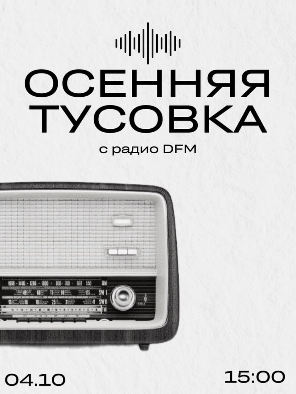 ОСЕННЯЯ ТУСОВКА ВМЕСТЕ С  DFM В НОВОЙ ПРОВИНЦИИ