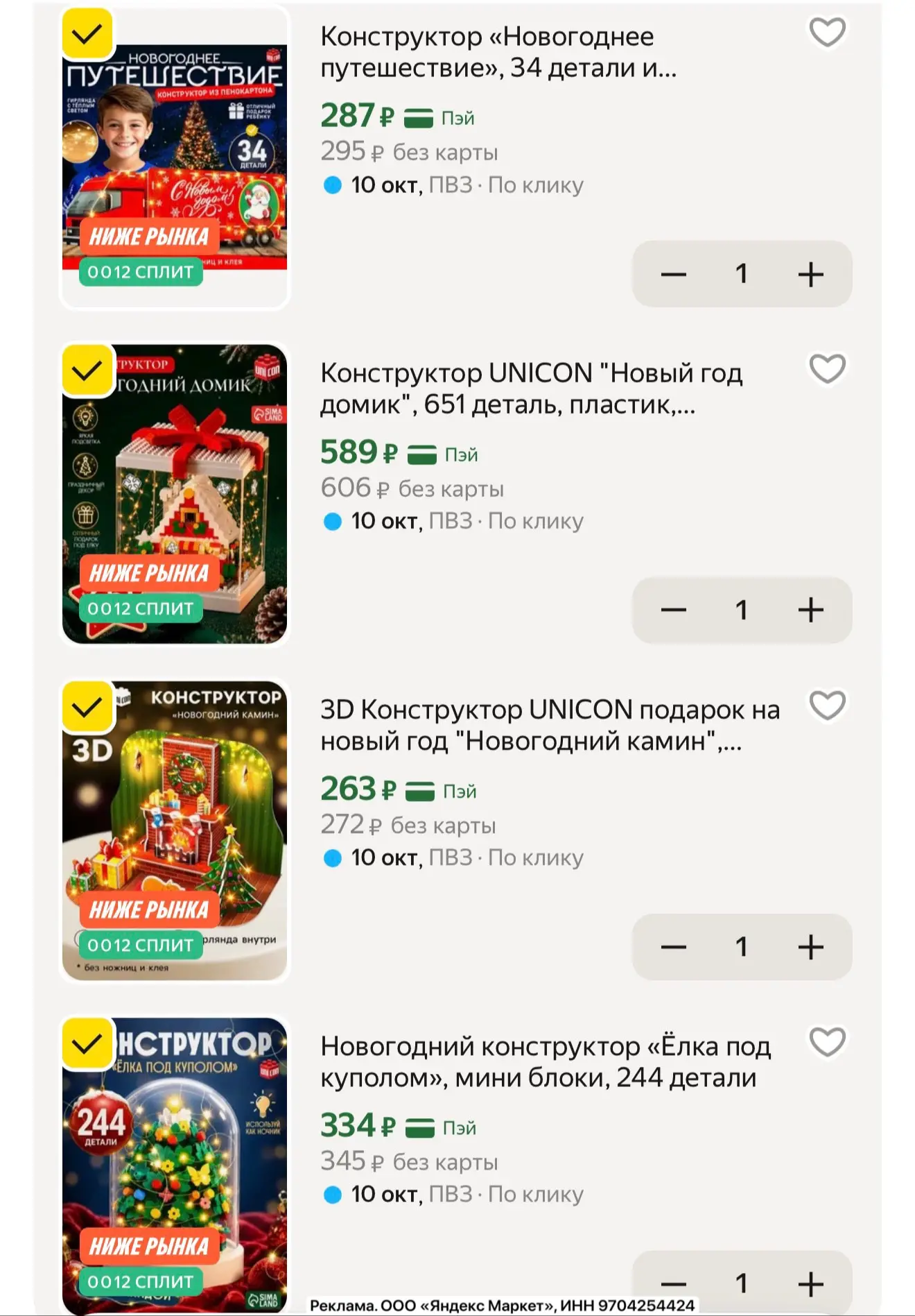 Новогодний конструктор, небольшие и недорогие наборчики!