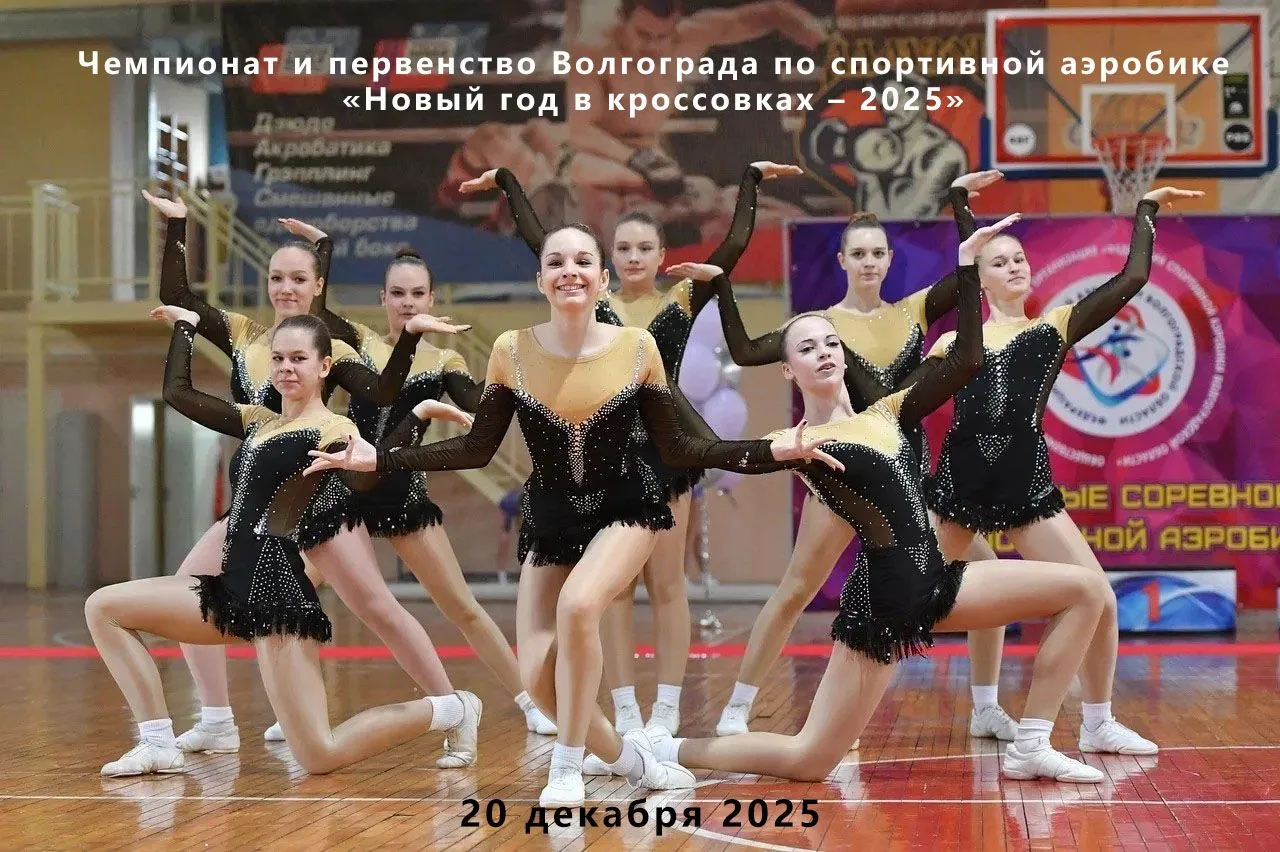 🏆20 декабря 2025 года на базе ФГБОУ ВО ВолГАУ, по адресу: г. Волгоград, пр. Университетский д. 26, с