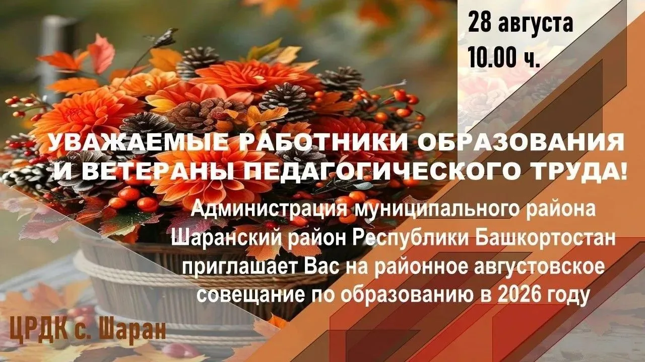 Администрация муниципального района Шаранский район информирует о проведении муниципаль...