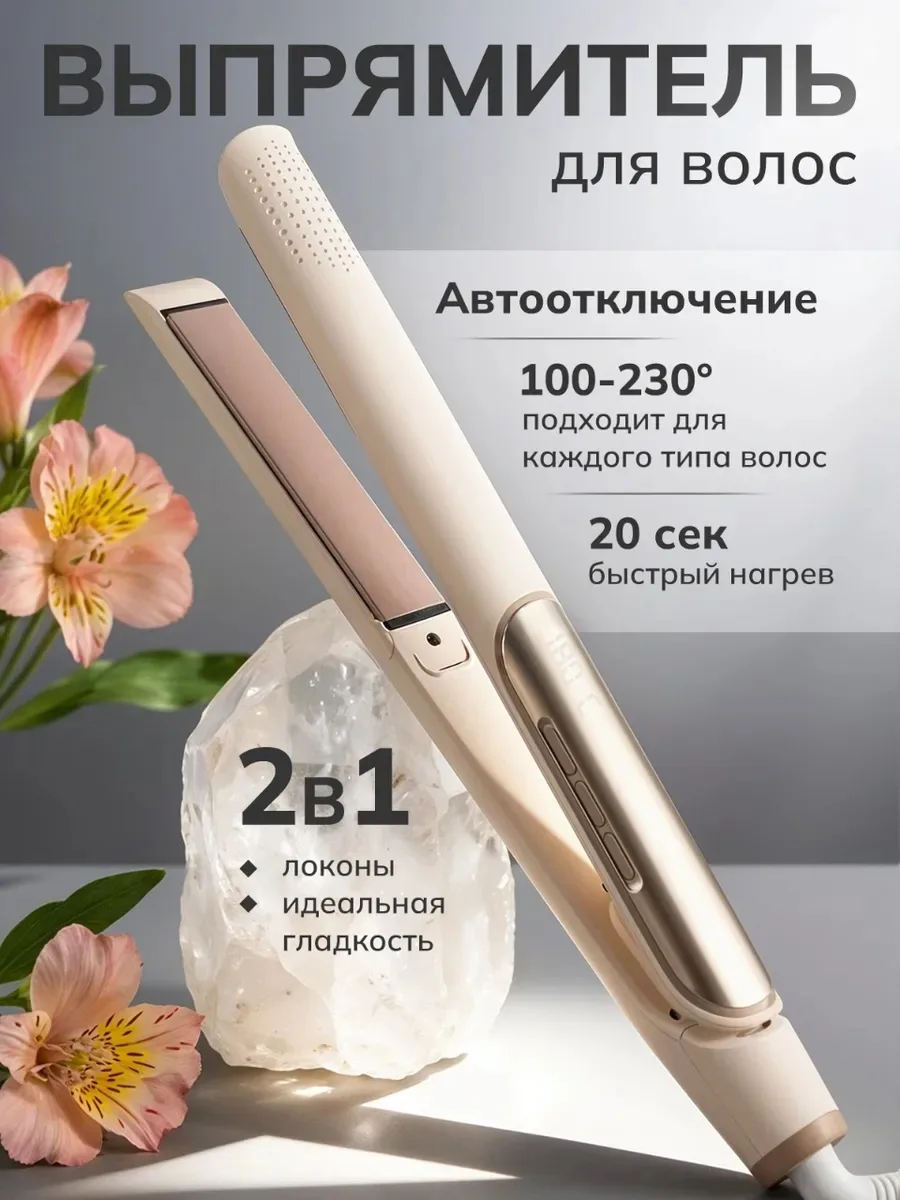 Выпрямитель для волос 2 в 1 ✨💇‍♀️


🤍 подходит для выпрямления и создания локонов
🤍 быстрый н