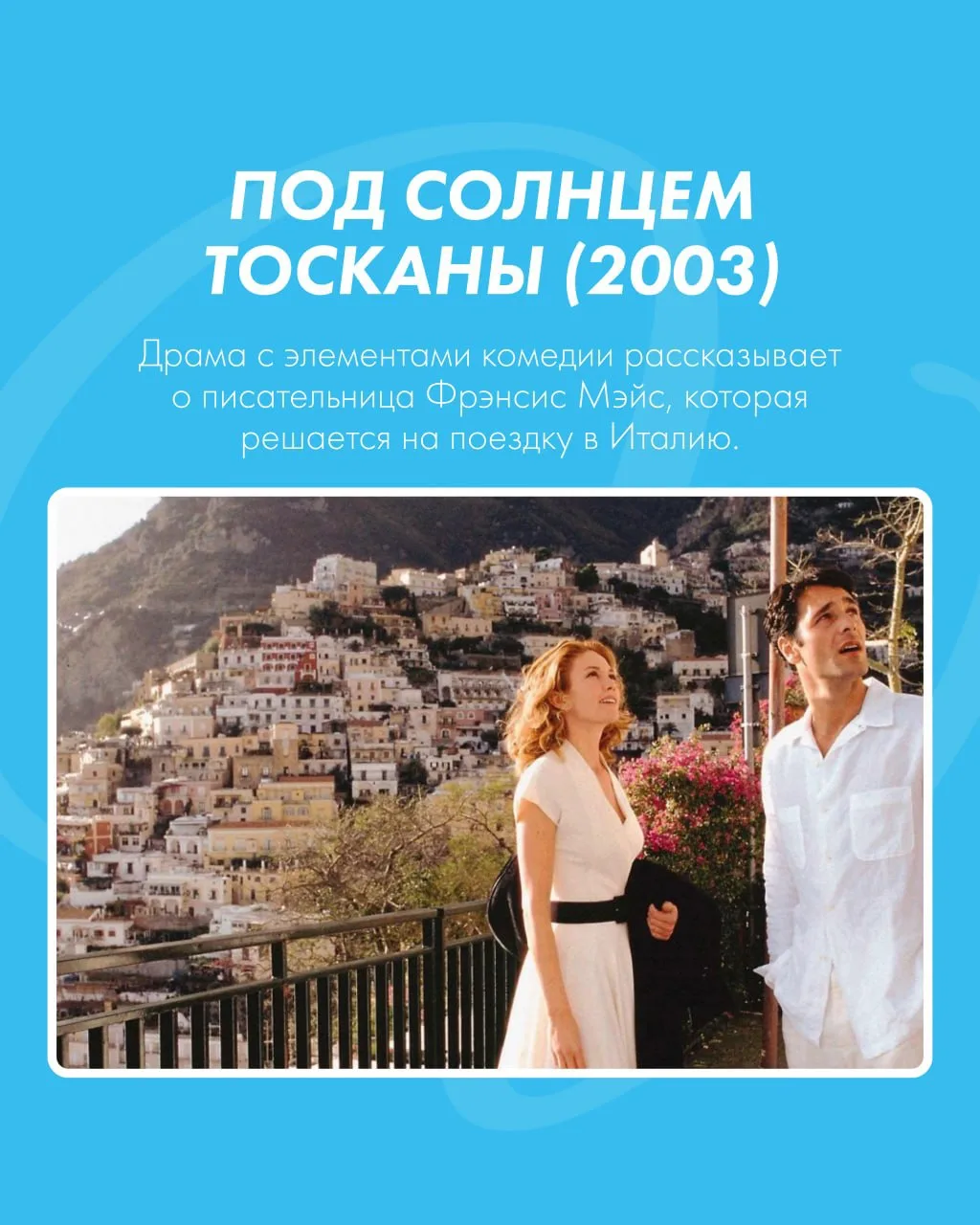 Ловите подборку фильмов, после которых хочется купить соломенную шляпу, взять с собой лимонад и уеха