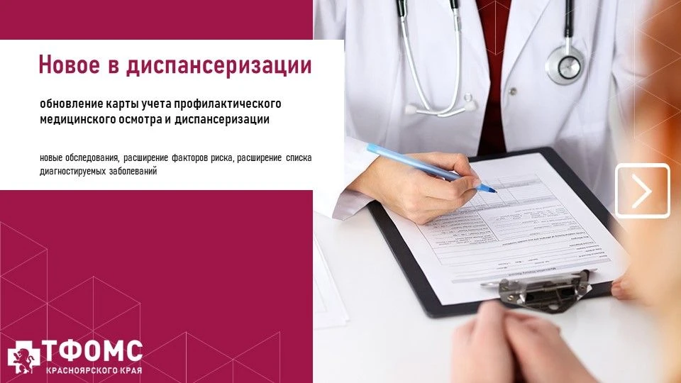 С 1 сентября 2026 года вступила в силу обновленная карта учета профилактического медици...