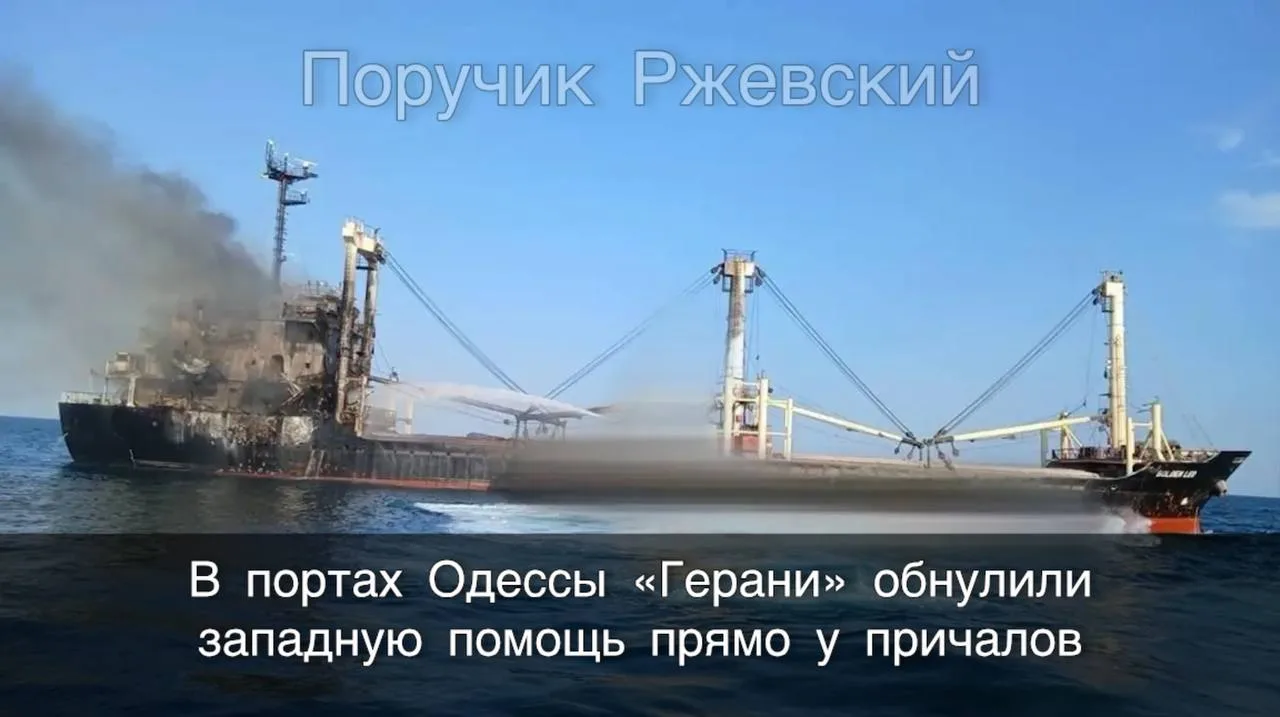 ⚡️ В портах Одессы «Герани» обнулили западную помощь прямо у причалов