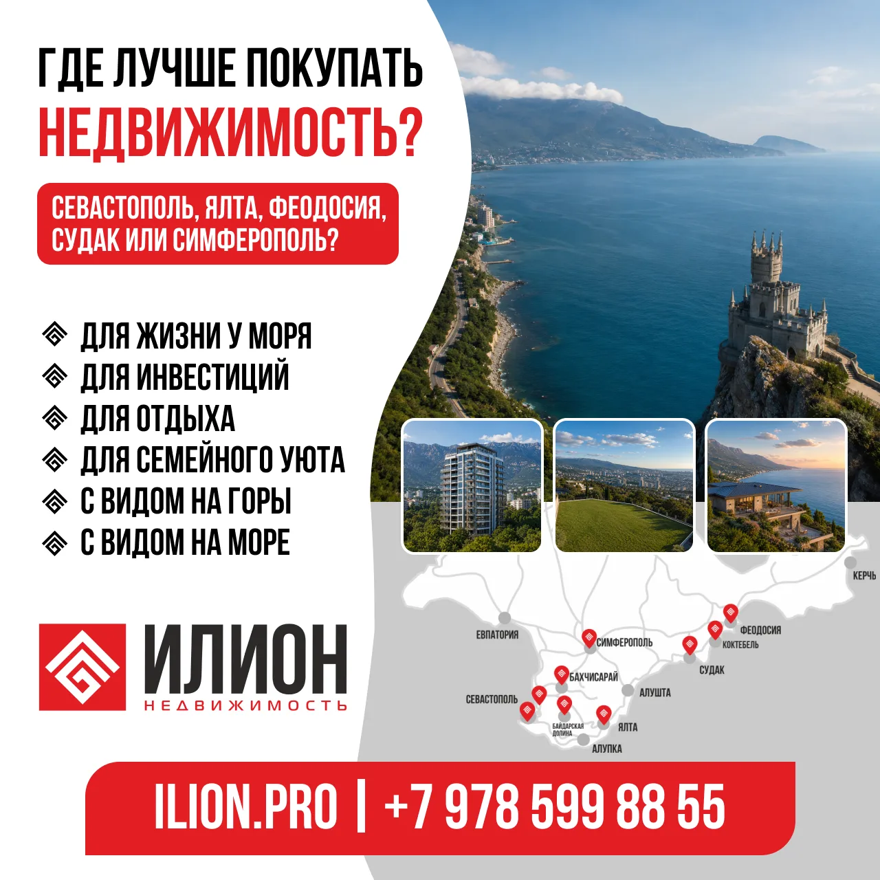 🏡 Где лучше покупать недвижимость в Крыму?