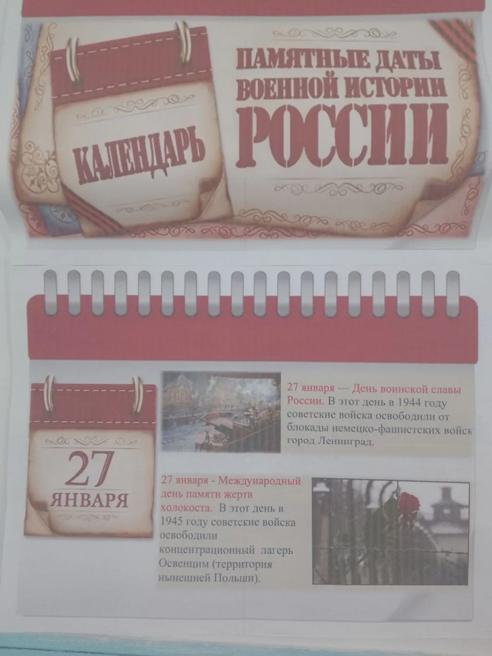 🇷🇺В рамках проведения месячника военно-патриотического воспитания 27 января в нашей ш...