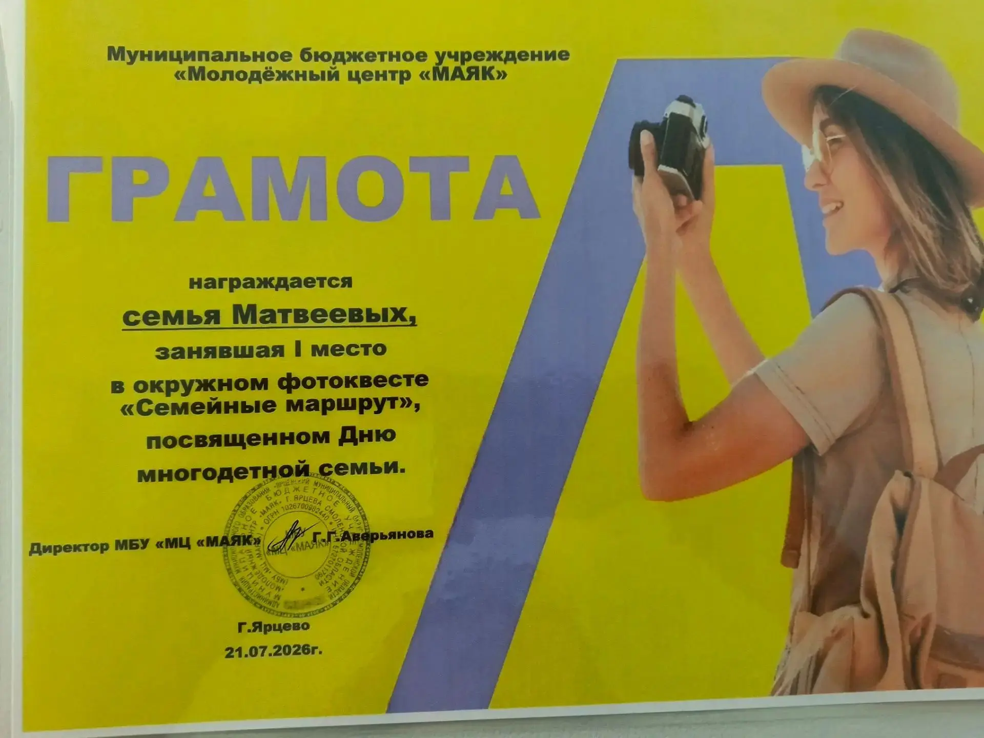 🤗Поздравляем семью Матвеевых, занявших 1 место в семейном фотоквесте «Семейный маршрут»!👍

🤍🤞Ваш