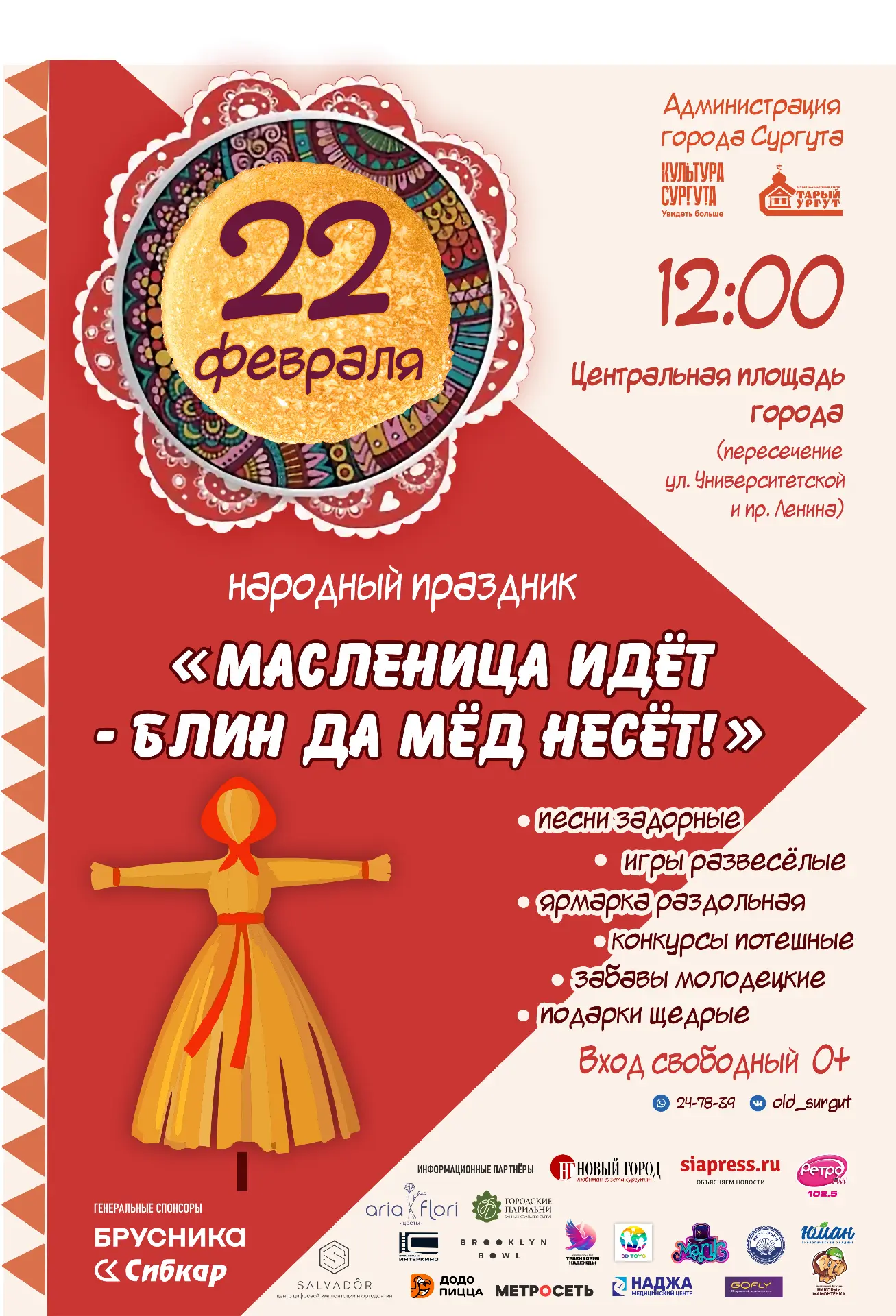 Широкая, весёлая да затейливая Масленица!        Историко-культурный центр «Старый Сургут» приглашае