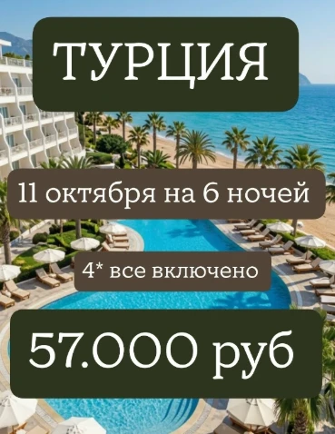 ТУРЦИЯ из Уфы🔥🧿