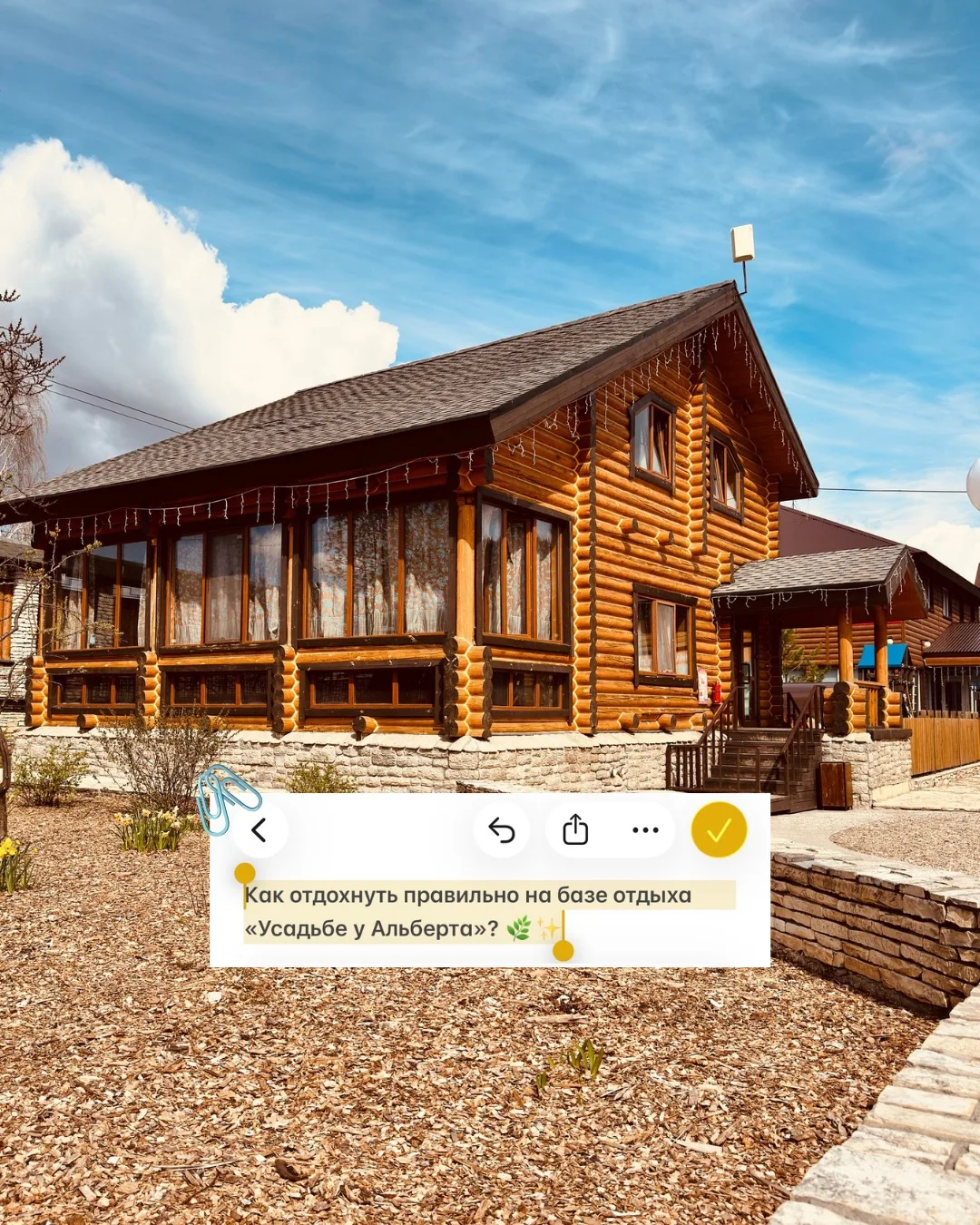 Как правильно отдыхать в «Усадьбе у Альберта»? 🌲

Настоящий отдых начинается там, где заканчивается
