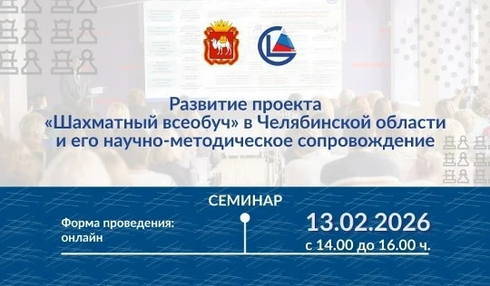 Популяризация проекта «Шахматный всеобуч»                                                     13 фев