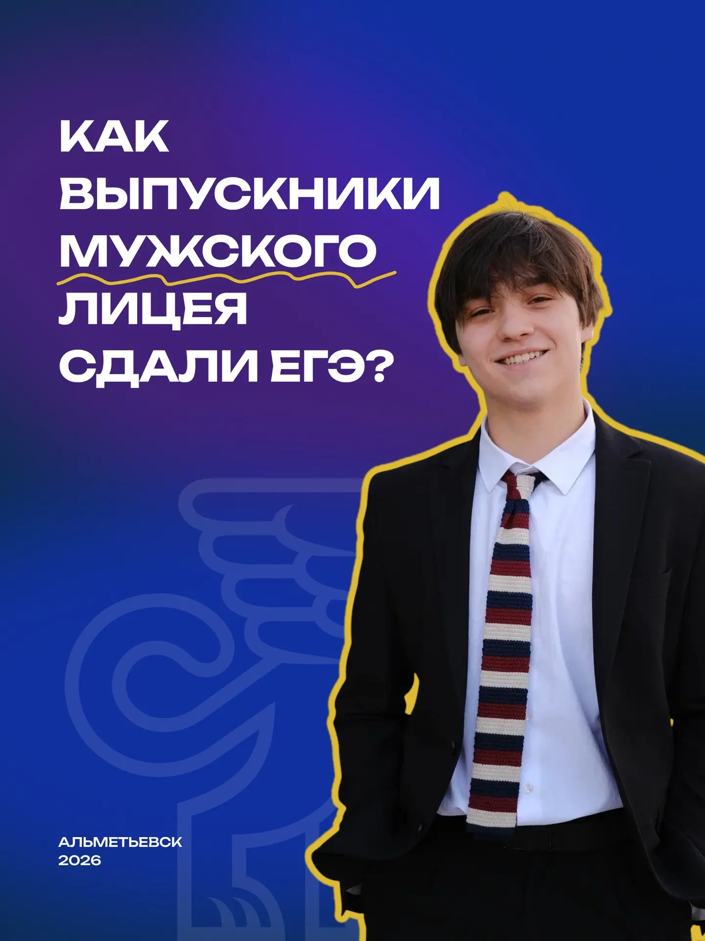 Высокие баллы ЕГЭ — высокий старт в новую жизнь