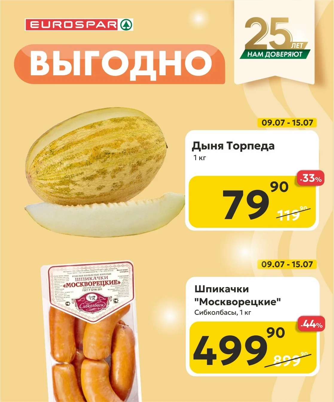 Скидки на всё самое вкусное!

Загляните к нам за выгодой!☀