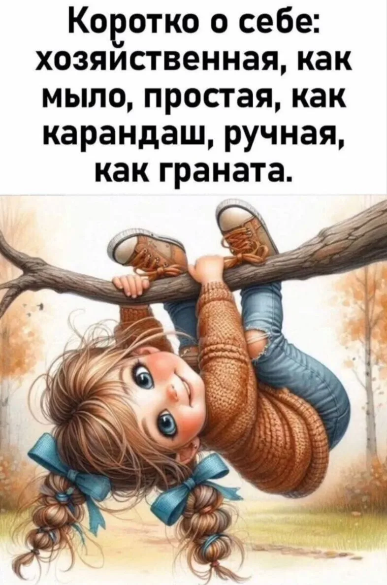 Моё присутствие может стать чьей-то весной...☺