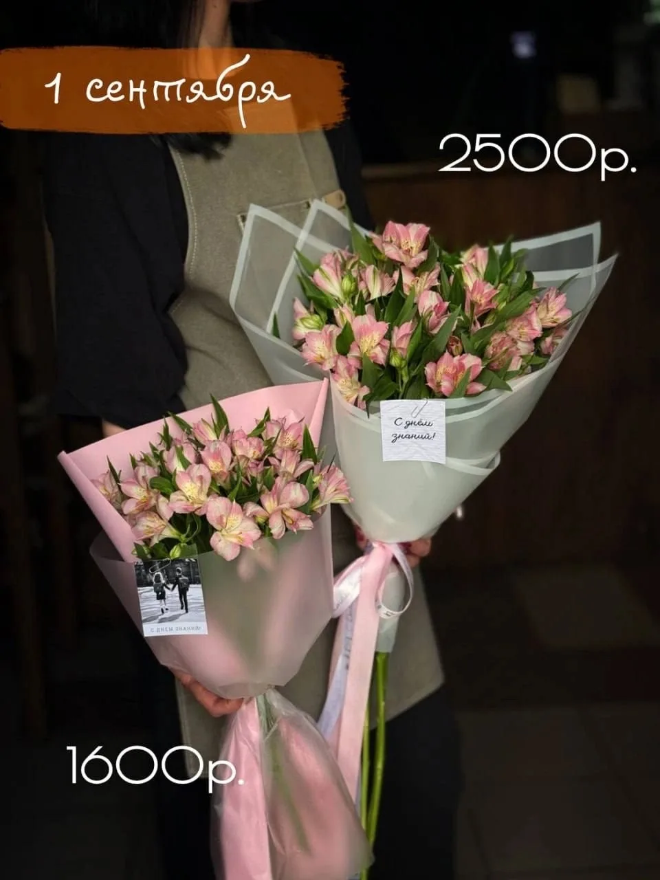 🌸 Букеты к 1 сентября уже в продаже!