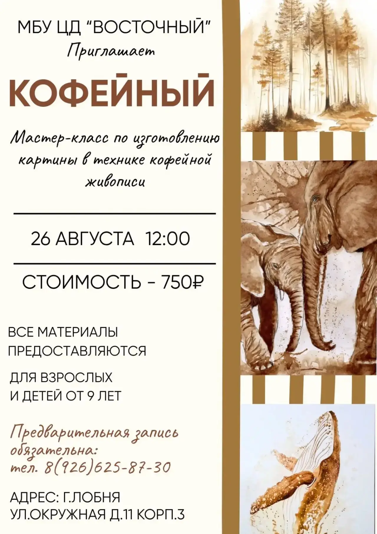 Погрузитесь в мир искусства с ароматом кофе!✨🎨