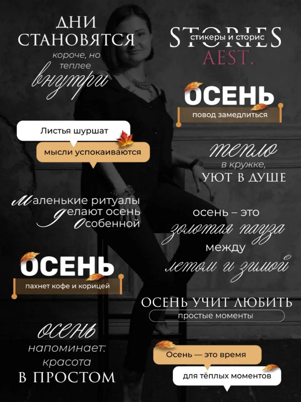 [ОСЕНЬ]