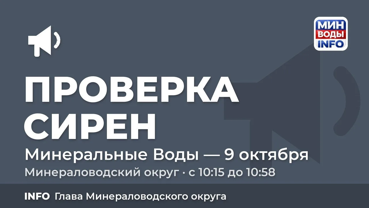 📢 Важная информация: плановая проверка систем оповещения переносится