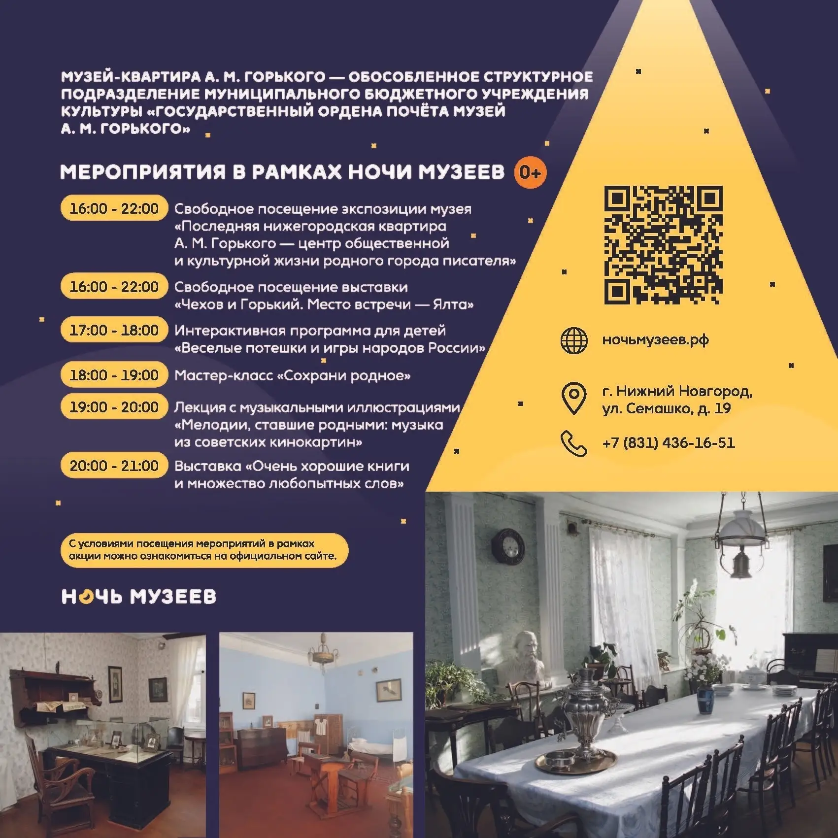 🌙  Ночь музеев в Домике Каширина и Музей-квартире А. М. Горького  🏡 «Домик Каширина» 📍 Почтовый съез