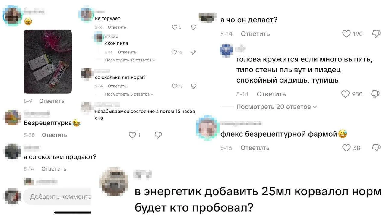 😱 Школьники начали смешивать корвалол с энергетиками ради «прихода»