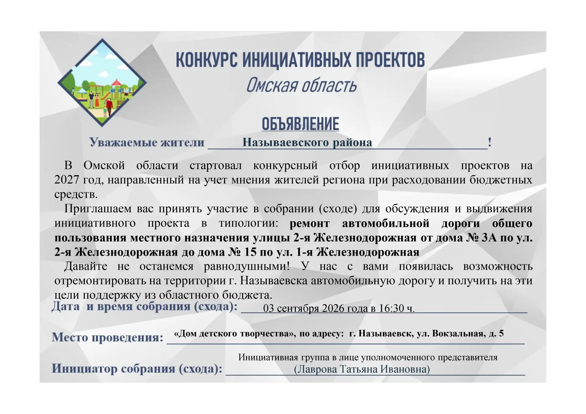 В Омской области стартовал конкурсный отбор инициативных проектов на 2027 год