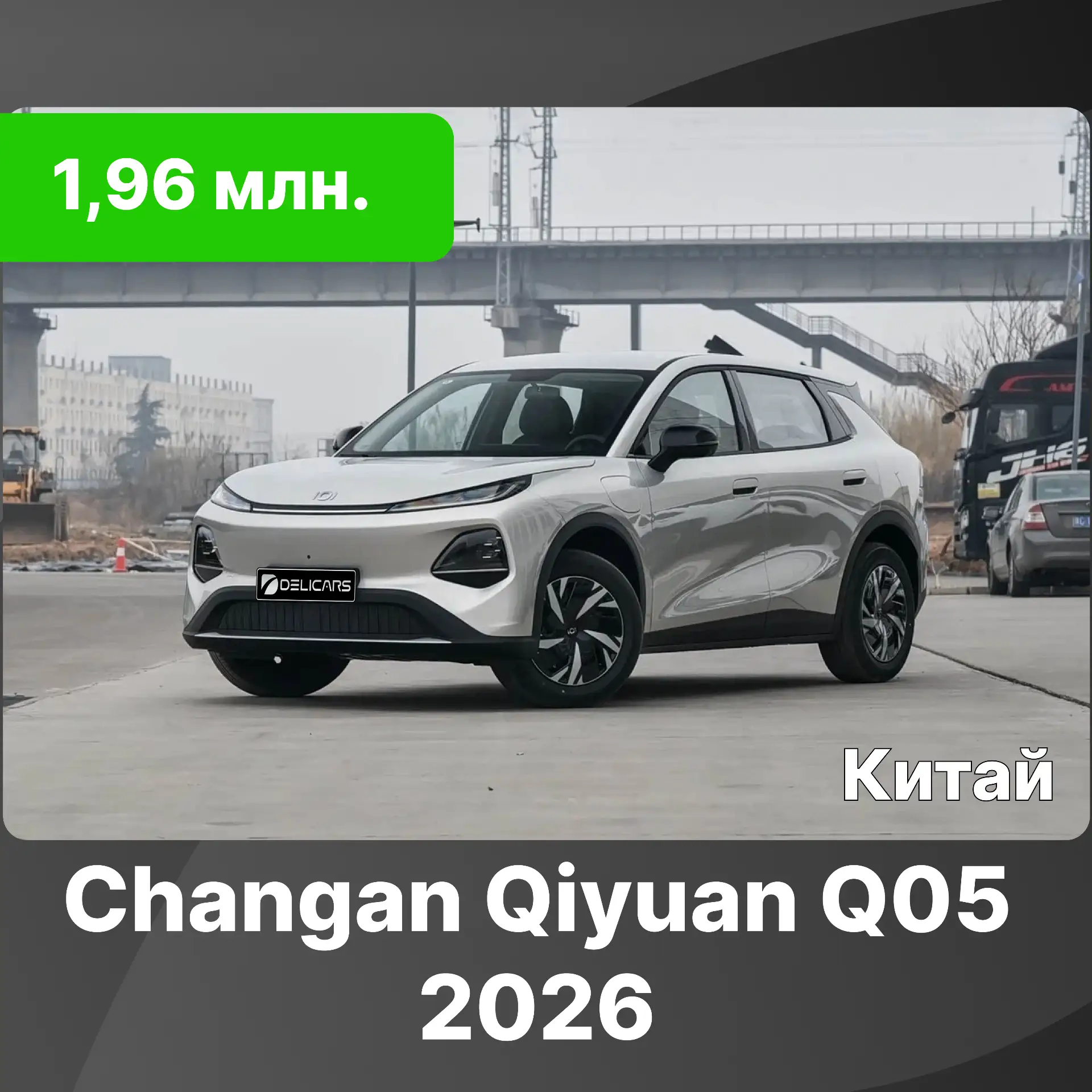 🇨🇳 Changan Qiyuan Q05🇨🇳