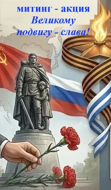 🔥 Сегодня во дворе Рудногорской школы состоялся митинг-акция «Великому подвигу - слава...